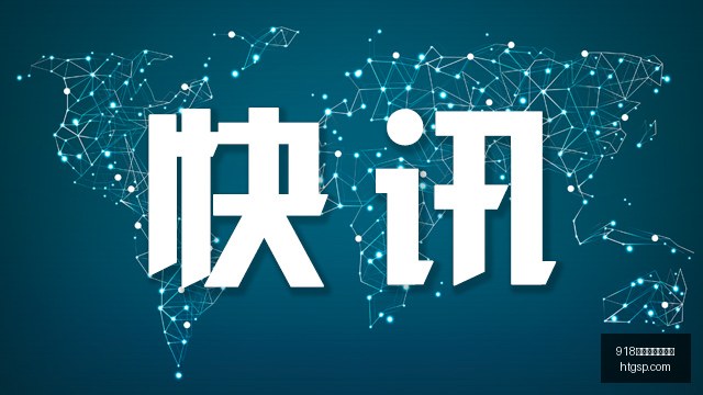 合肥泰禾智,能科技集团,担保子公司,918博天堂官方网站,娱乐平台,博彩游戏,在线娱乐,游戏体验,线上娱乐,博天堂官网